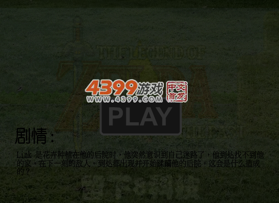塞尔达传说中文版 截图 6/8