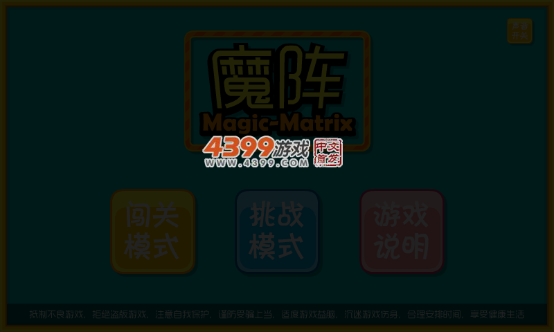 魔阵 截图 4/8
