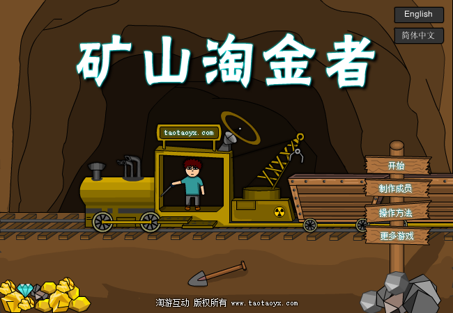 矿山淘金者 截图 2