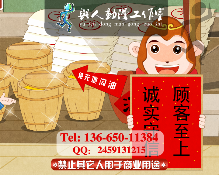 公益flash动画——悟空诚实守信（ndyuyanmin） 截图 1/8