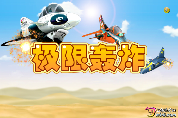 无敌战斗机 截图 5/7