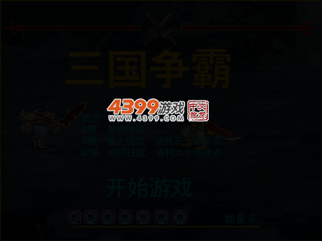 三国争霸 截图 2/6