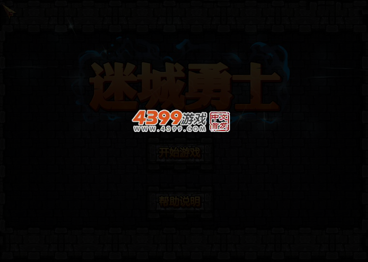 迷城勇士 截图 3/8