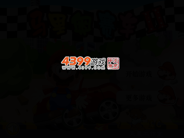 超级马里奥赛车2 截图 2/5