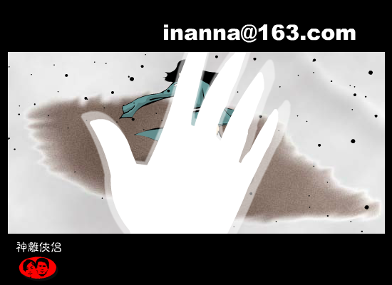神雕侠侣（inanna） 截图 2/8