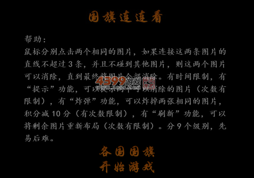 国旗小人 截图 6/7