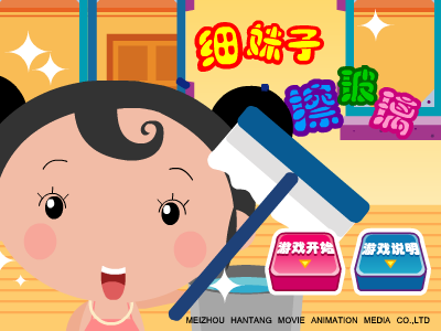 细妹子擦玻璃 截图 6/8