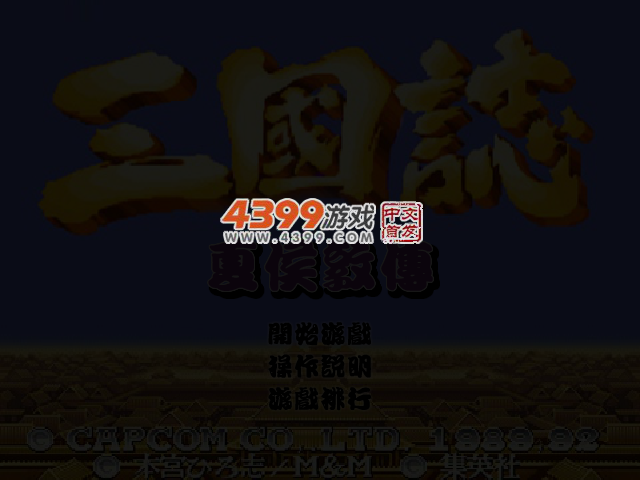 三国志夏侯�� 截图 3/5