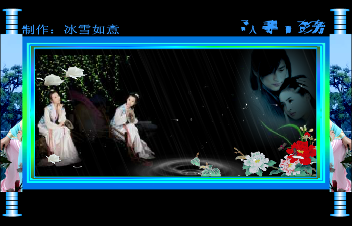 潇湘雨（冰雪如意） 截图 1/8