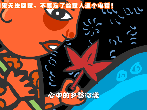 当归(中秋祝福)（张网待秀） 截图 1/8