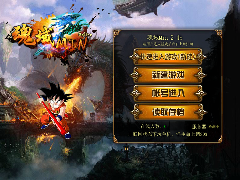 魂域Min2.4b 截图 4/8