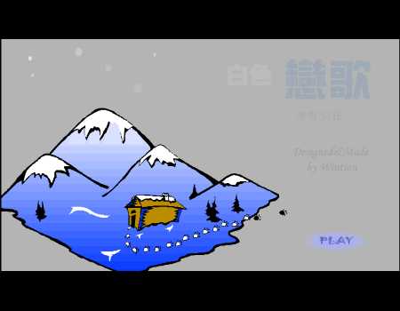 白色恋歌（Wintion） 截图 6/8