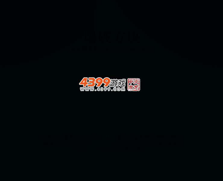 消消俄罗斯方块 截图 2/8