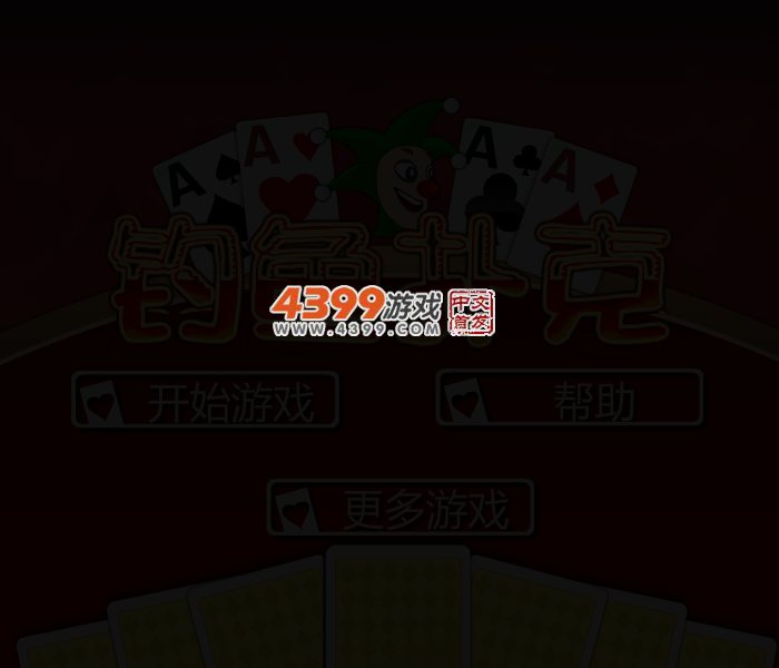 钓鱼扑克 截图 2/4