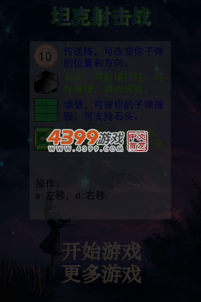 坦克射击战 截图 7/8