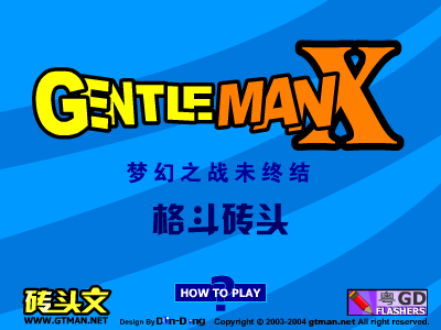 格斗砖头（don-dong） 截图 3/8