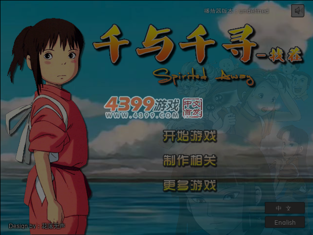千与千寻-找茬 截图 6/7