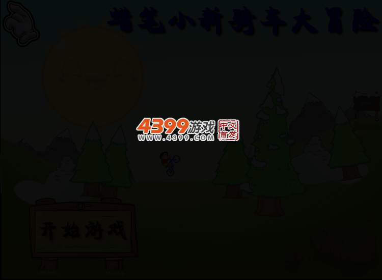 蜡笔小新骑车大冒险无敌版 截图 2/5
