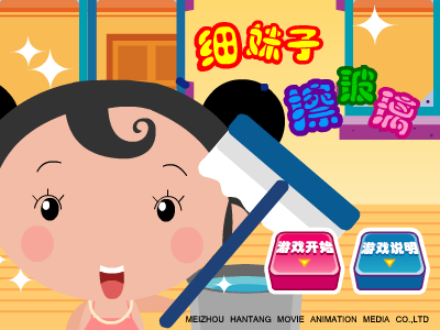 细妹子擦玻璃 截图 5/8