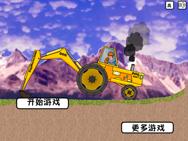 光头强开挖掘机 截图 6/8