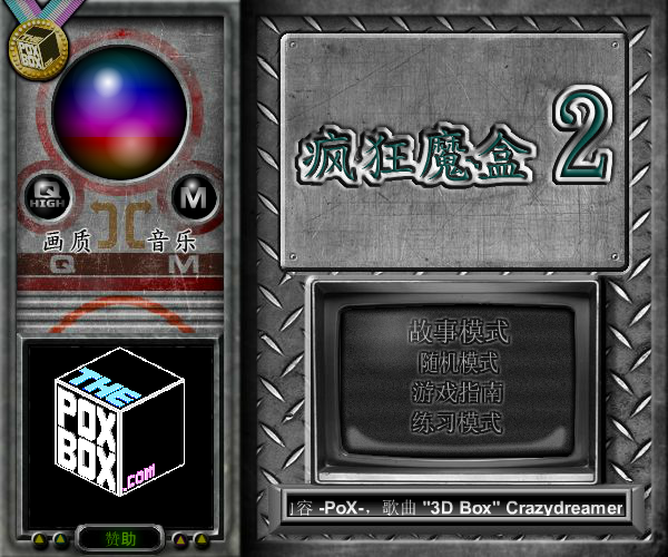 神奇魔术箱子2中文版 截图 3/8