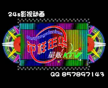 霓虹灯（24秒工作室） 截图 6/8