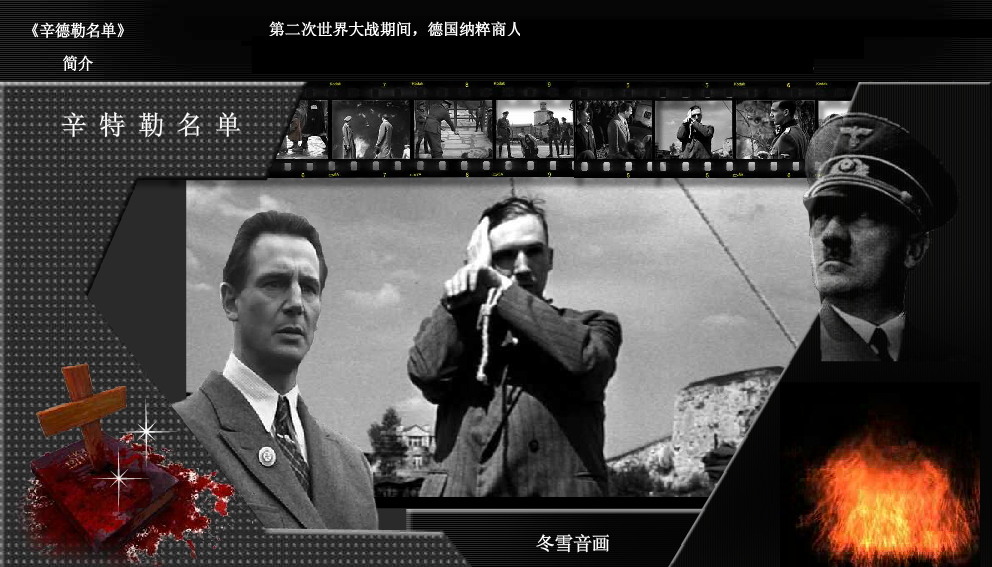 辛特勒名单 截图 3