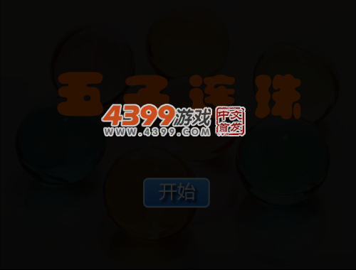 可爱五子连珠 截图 5/7