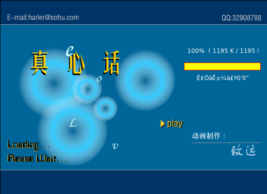 何润东-真心话（致远） 截图 6/8