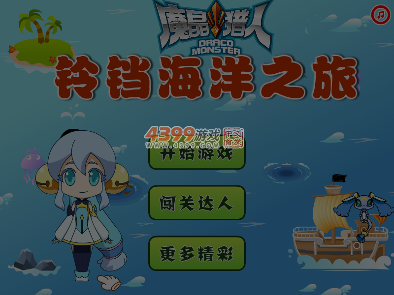 铃铛海洋历险记 截图 6/7