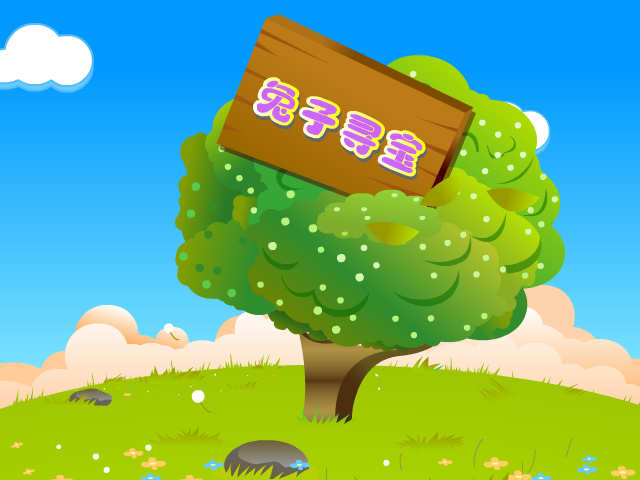 兔子寻宝 截图 6/8