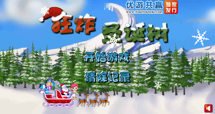 狂炸圣诞树 截图 2/8