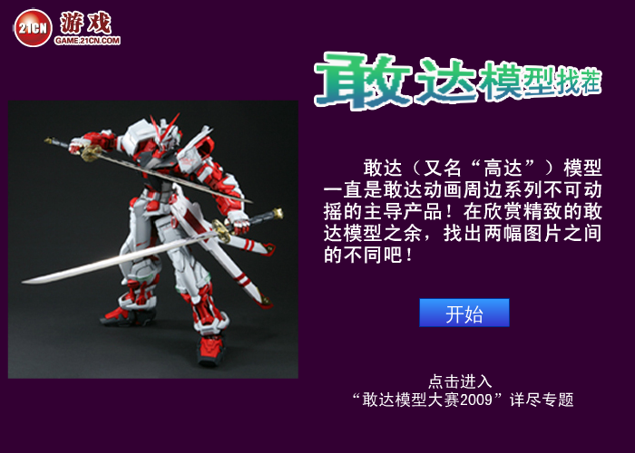 敢达模型找茬 截图 4/8