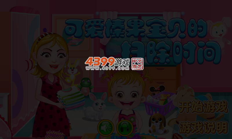 可爱宝贝小帮手 截图 3/5