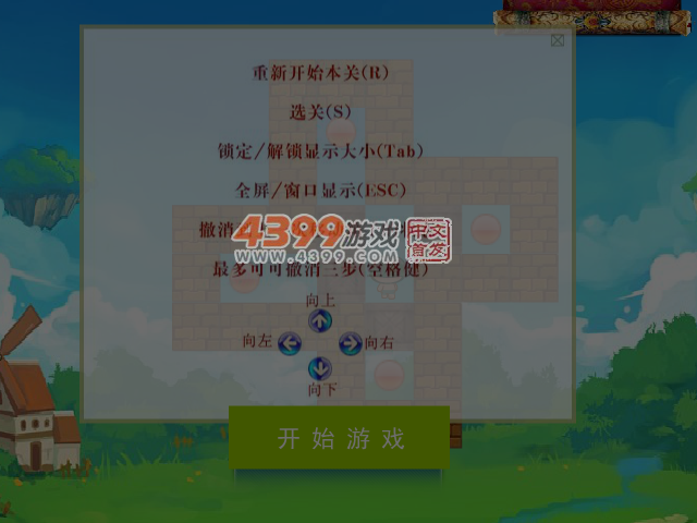 炮炮兵推箱子 截图 5/6