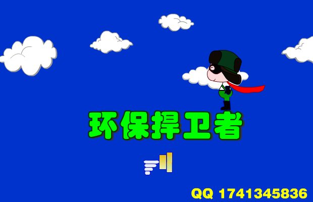 雷锋侠之环保捍卫者（呼狼雪刃） 截图 8/8