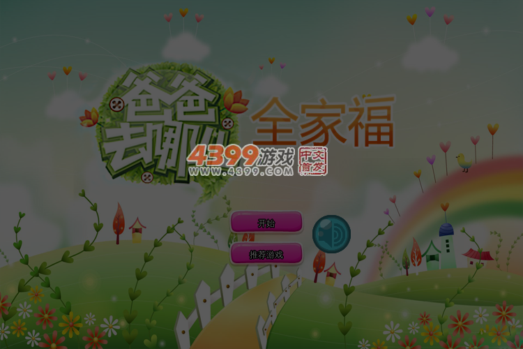 爸爸去哪儿全家福 截图 5/6