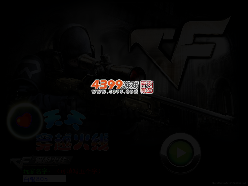 天天穿越火线 截图 3/5