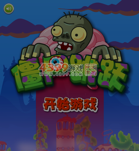 僵尸跳跃 截图 7/8