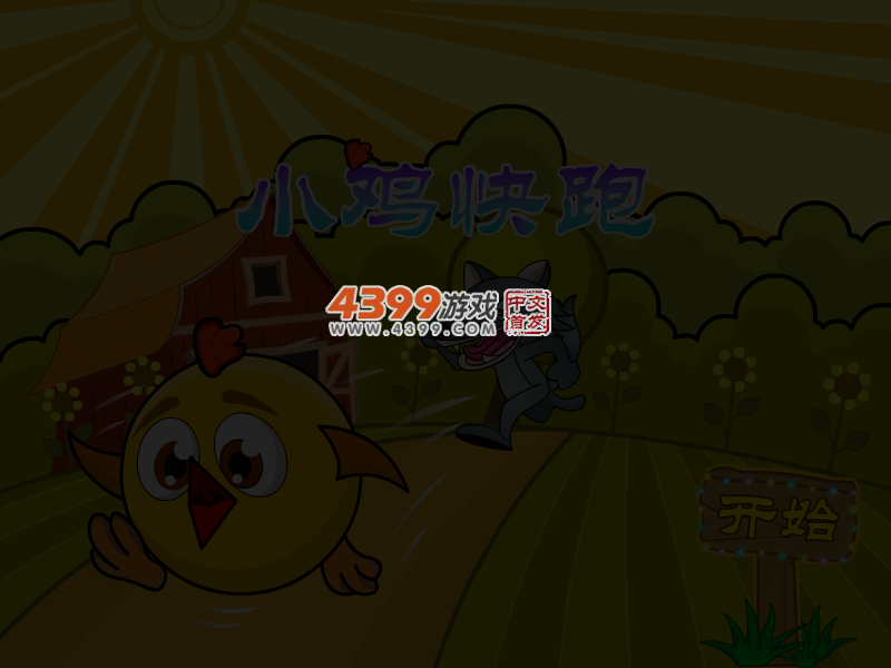 小鸡速跑 截图 5/7