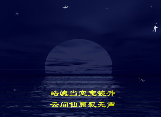 中秋 截图 3