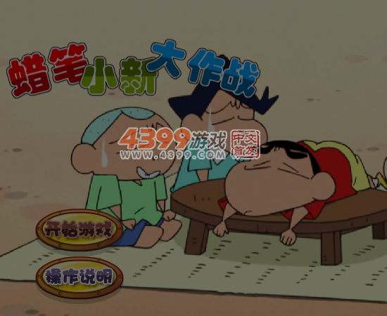 蜡笔小新大作战 截图 5/6
