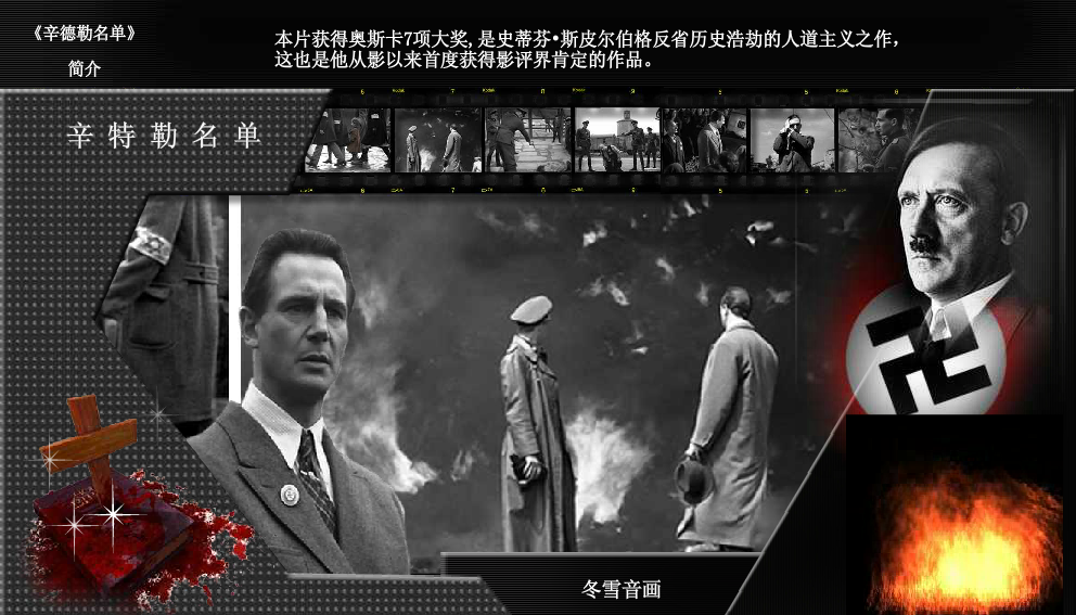 辛特勒名单（冬雪冬） 截图 8/8