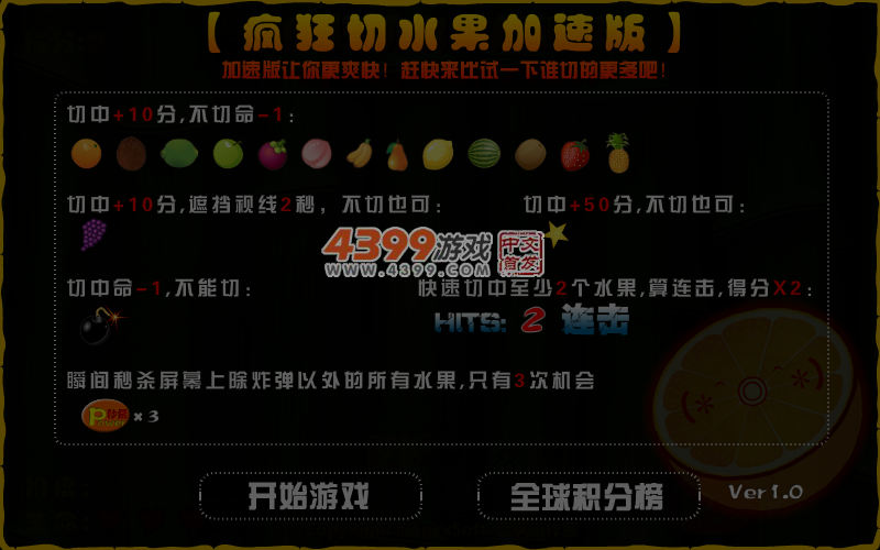 疯狂切水果加速版 截图 5/6