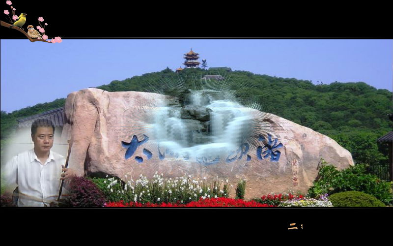 无锡景（杜鹃a） 截图 3/5