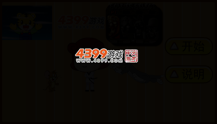 大头妹大战猫和老鼠无敌版 截图 2/7