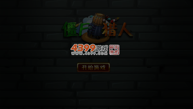 僵尸猎人赏金大赛 截图 4/5