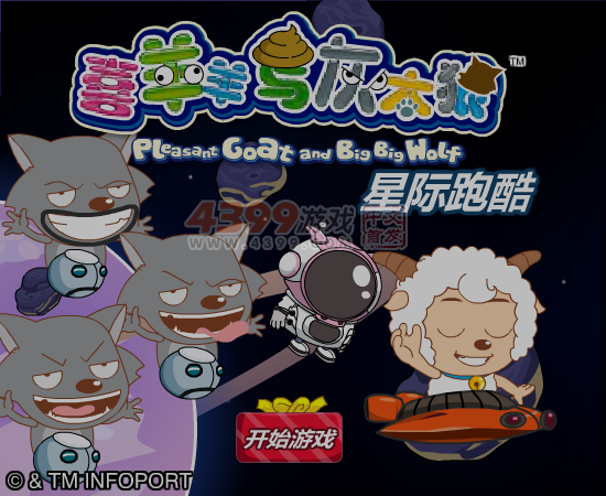 喜羊羊星际跑酷 截图 6/8