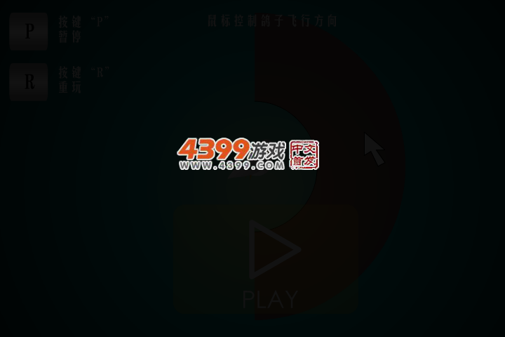 飞行的鸽子 截图 3/5
