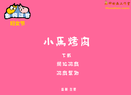 烤牛肉（火神动漫） 截图 1/3